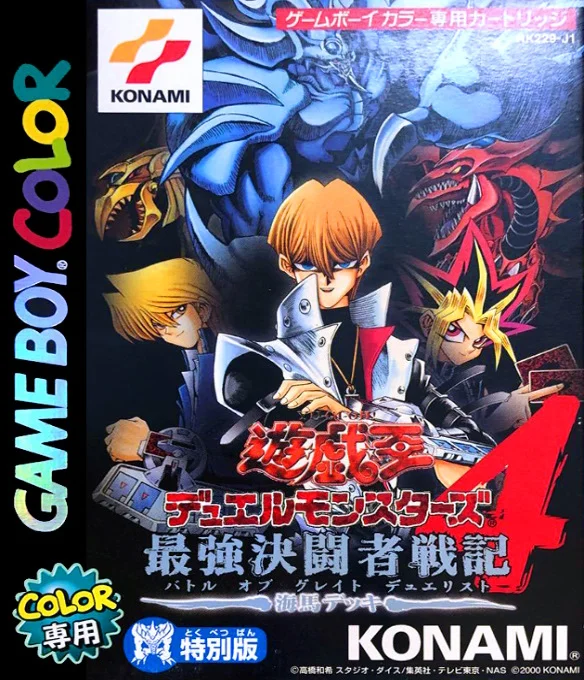 Box art of Yu-Gi-Oh! Duel Monsters 4: Battle of Great Duelist, Kaiba Version